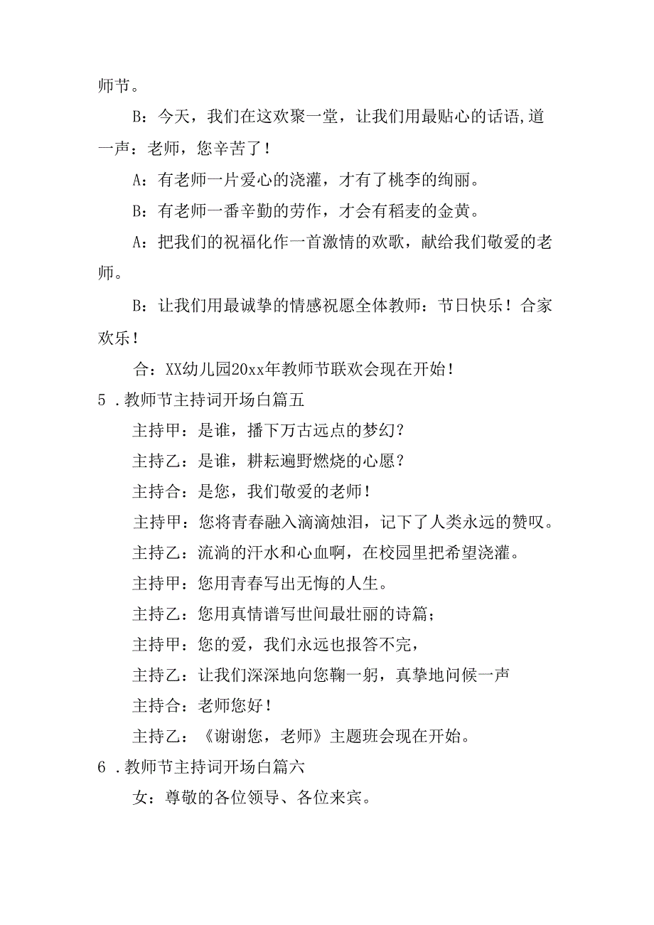 教师节主持词开场白（精选10篇）.docx_第3页