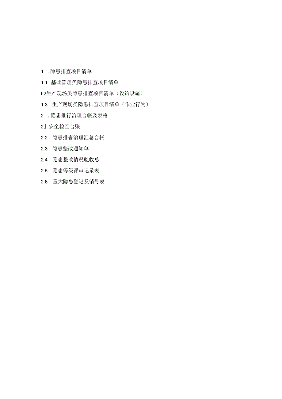 最新铸造企业隐患排查治理清单资料.docx_第2页