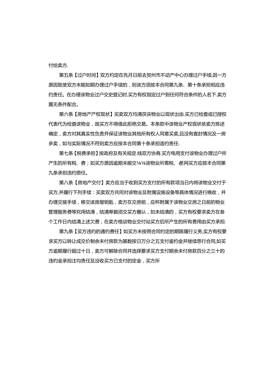 私人家具承包协议书.docx_第3页