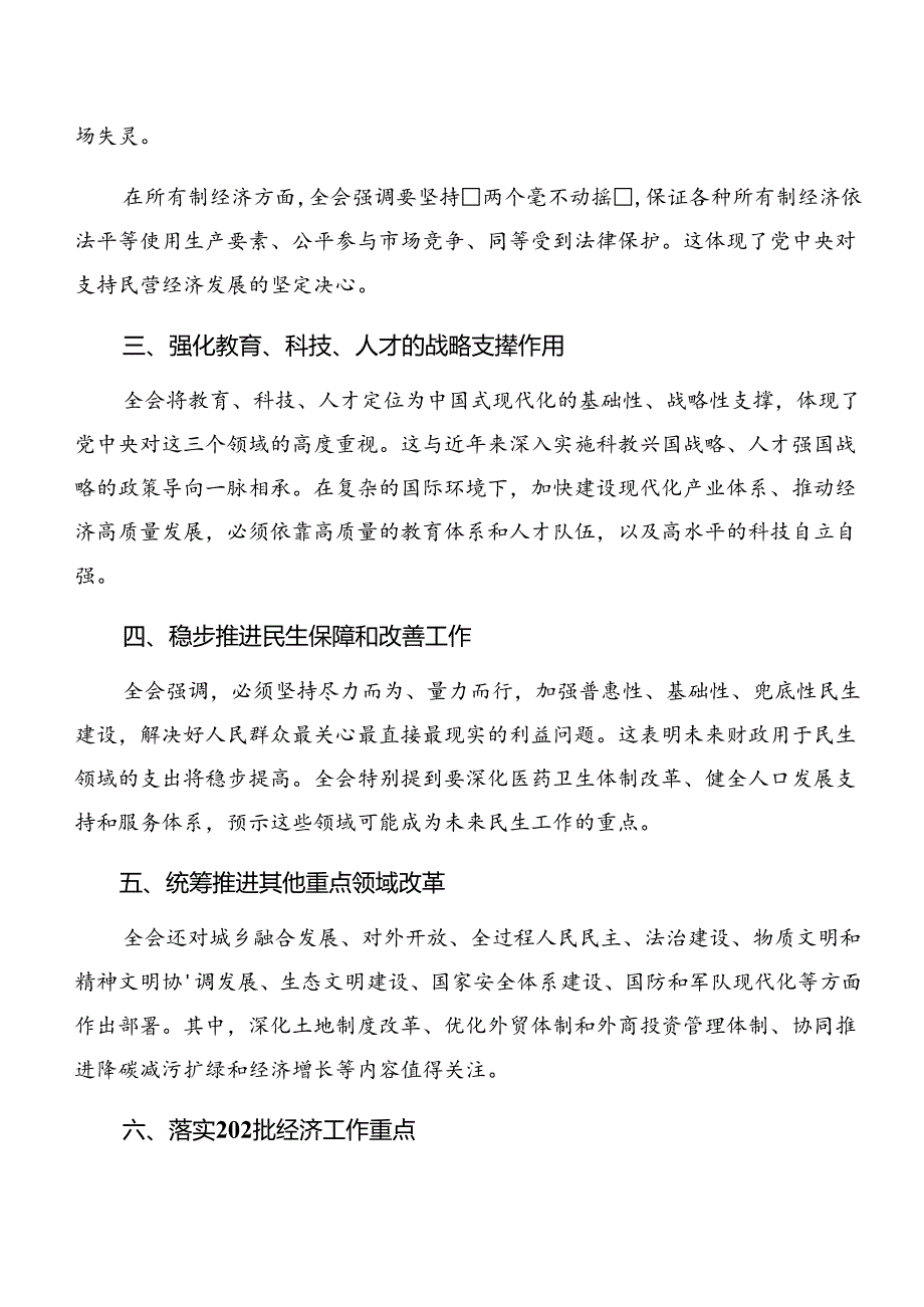共7篇在专题学习2024年二十三中全会精神——以改革之力筑现代化之基的研讨交流材料.docx_第2页