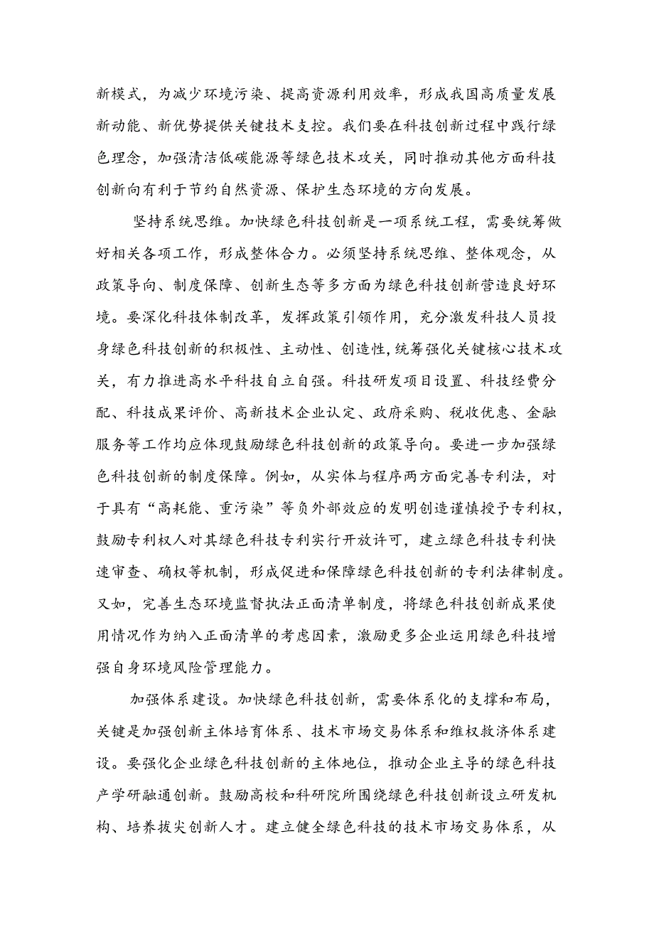 共十篇2024年二十三中全会精神研讨材料及学习心得.docx_第2页