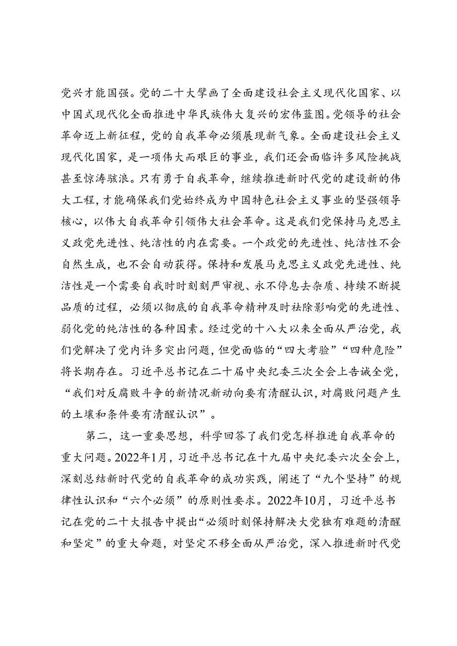 2024年纪检组长在集团党纪学习教育警示教育会上的党课讲稿辅导报告.docx_第2页