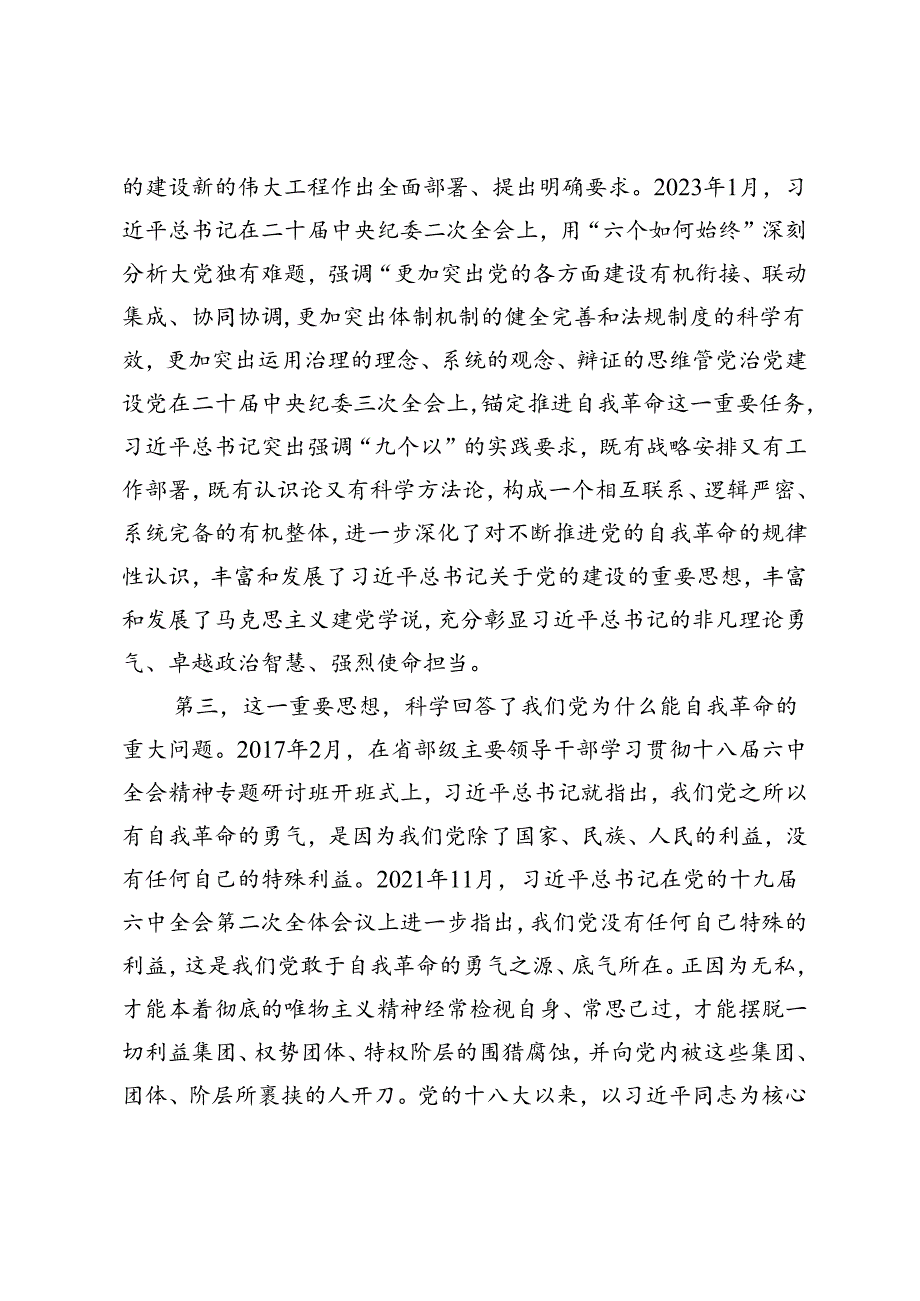 2024年纪检组长在集团党纪学习教育警示教育会上的党课讲稿辅导报告.docx_第3页