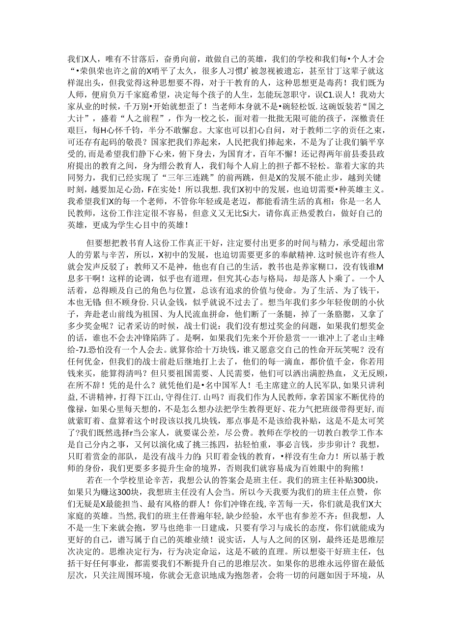 某中学校长在全体教职工开学工作会议上的讲话.docx_第2页