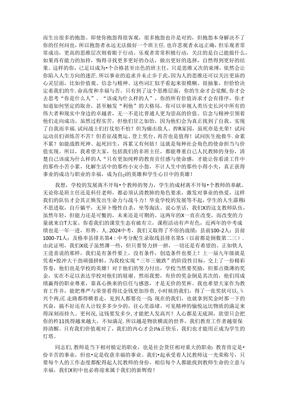 某中学校长在全体教职工开学工作会议上的讲话.docx_第3页