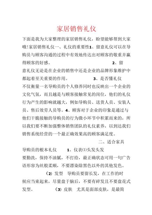 家居销售礼仪.docx
