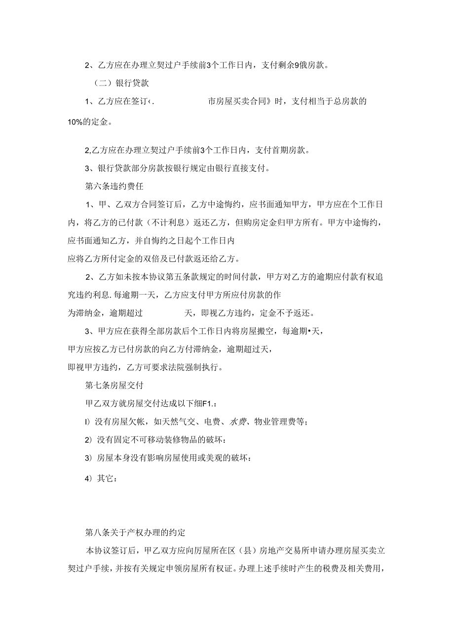 关于房屋产权的协议书锦集九篇.docx_第2页