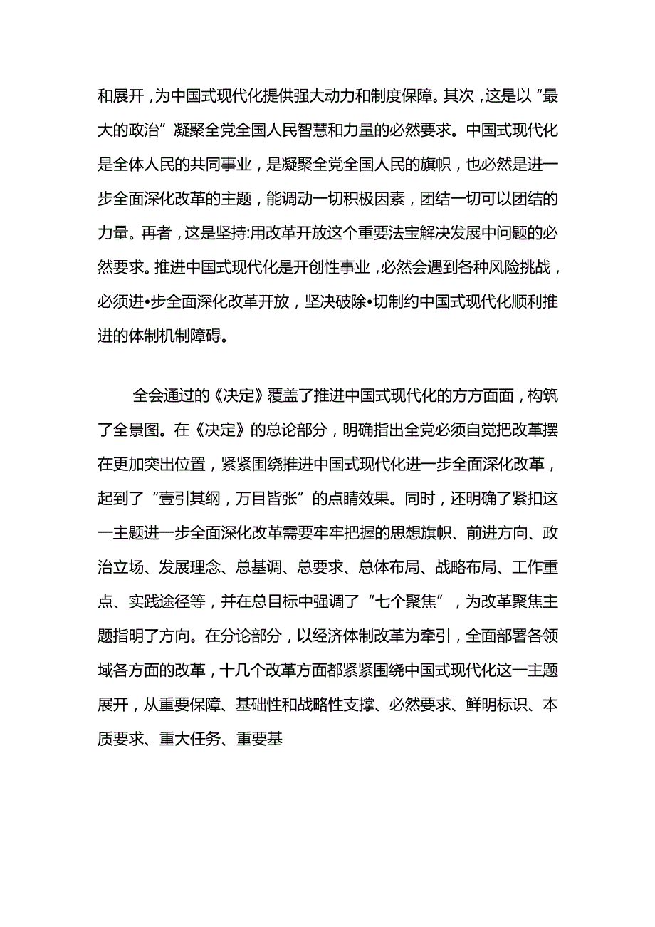 2024学习贯彻二十三中全会精神专题党课讲稿.docx_第2页
