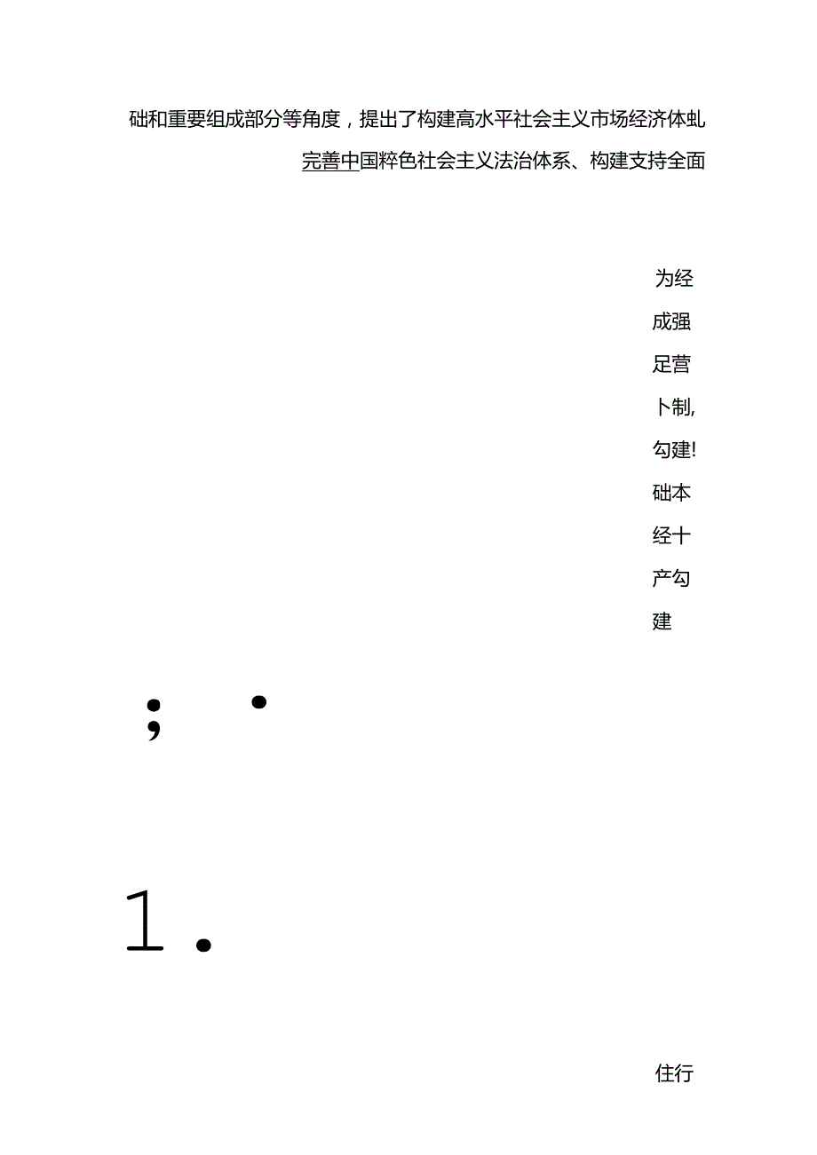 2024学习贯彻二十三中全会精神专题党课讲稿.docx_第3页