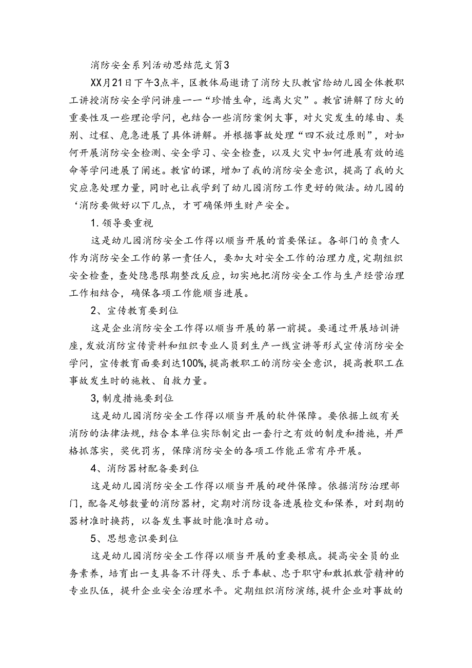 消防安全系列活动总结范文（优质35篇）.docx_第2页