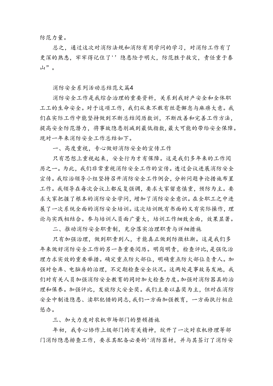 消防安全系列活动总结范文（优质35篇）.docx_第3页
