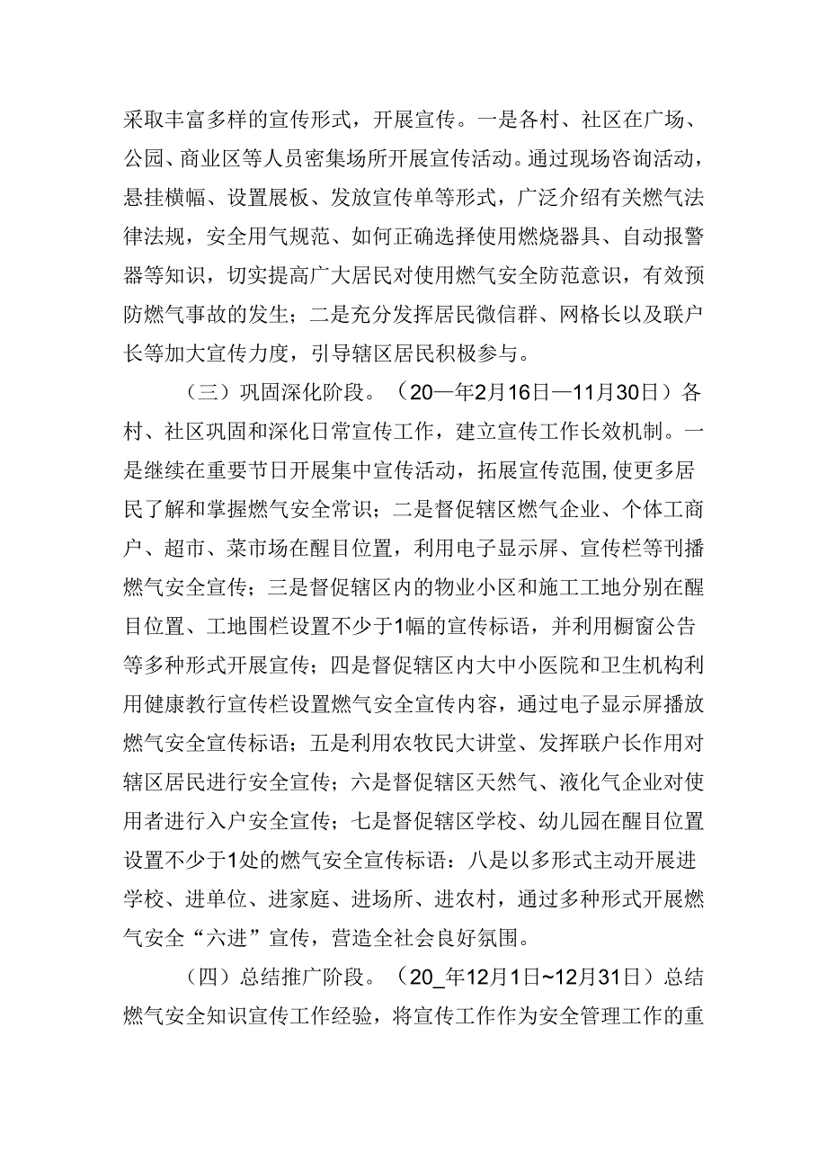 燃气安全宣传方案.docx_第2页