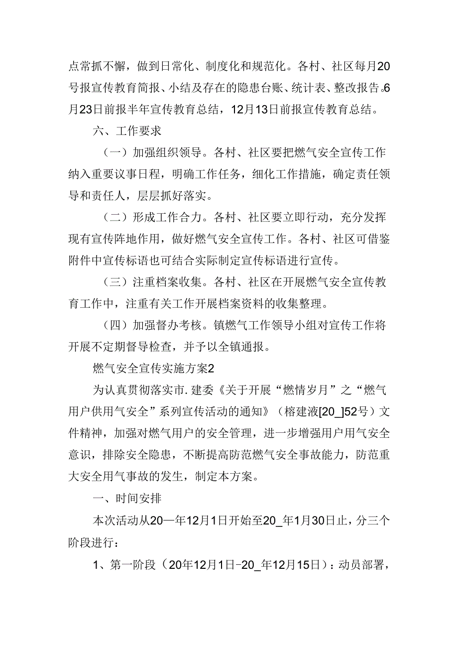 燃气安全宣传方案.docx_第3页