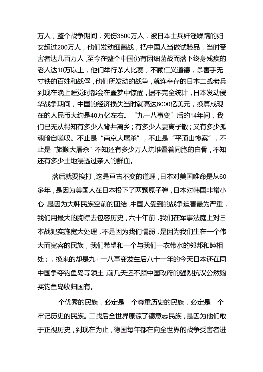 2024年学校纪念九一八事变国旗下讲话八篇.docx_第3页