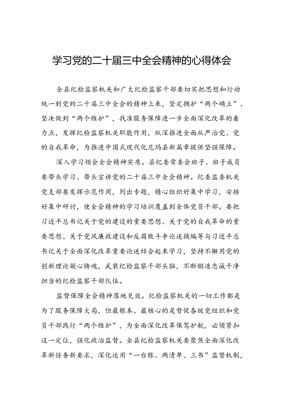 关于党的二十三中全会精神最新版心得体会发言稿精品39篇.docx_第1页