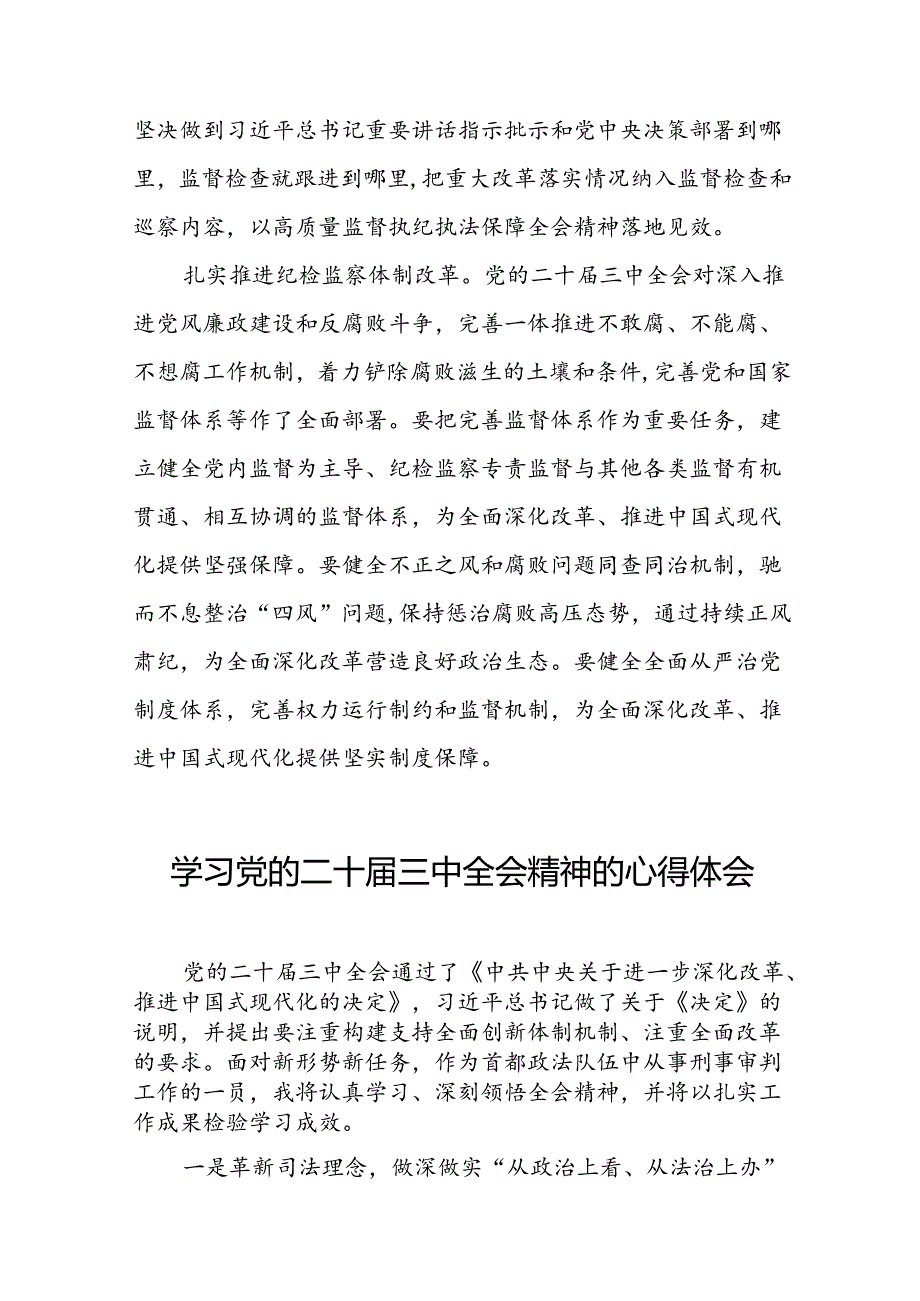 关于党的二十三中全会精神最新版心得体会发言稿精品39篇.docx_第2页