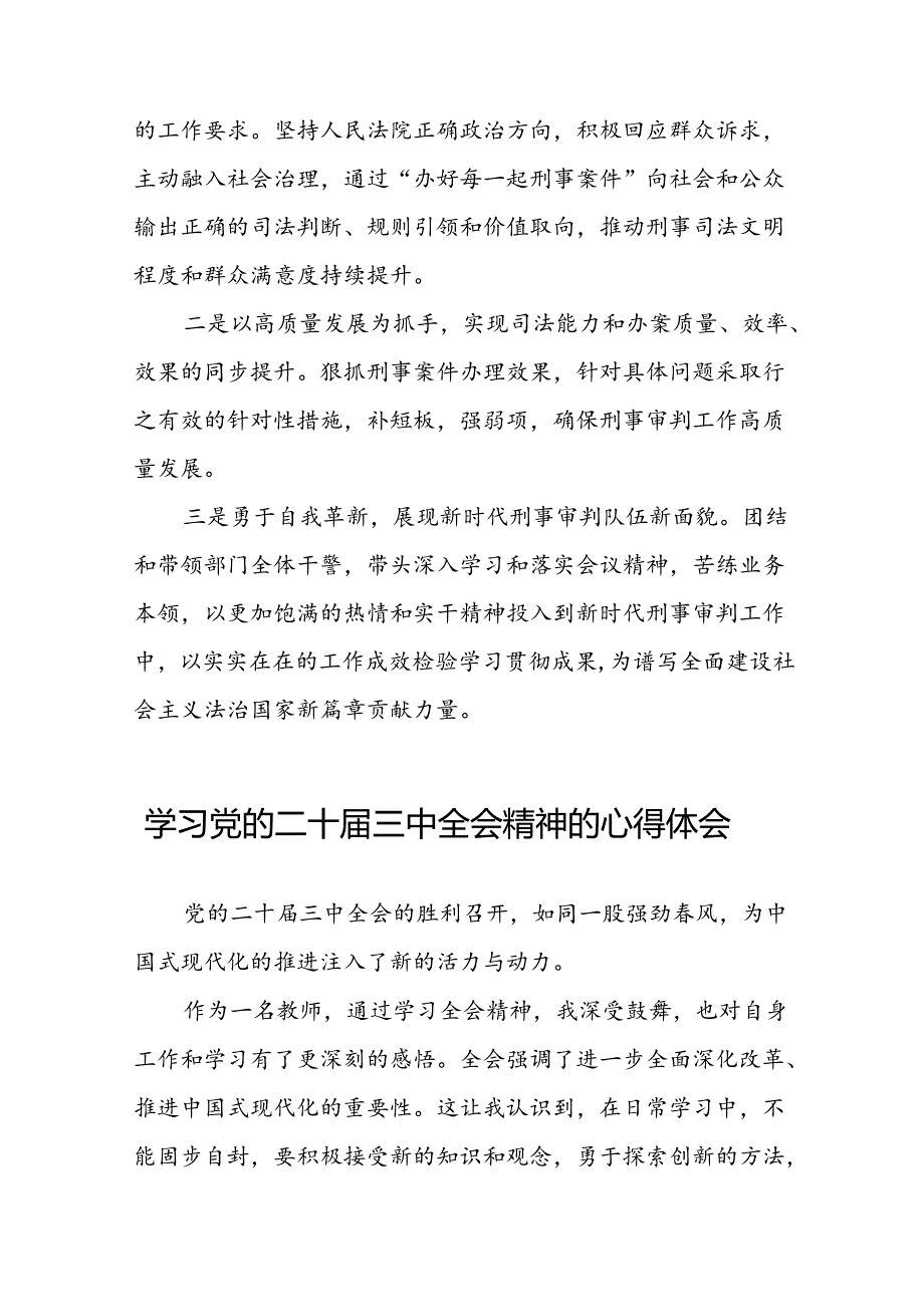 关于党的二十三中全会精神最新版心得体会发言稿精品39篇.docx_第3页
