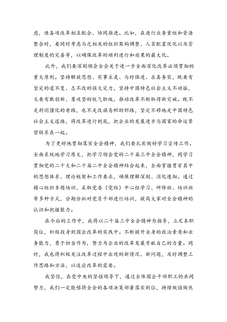 （8篇）关于开展学习2024党的二十三中全会精神心得体会交流发言材料.docx_第3页