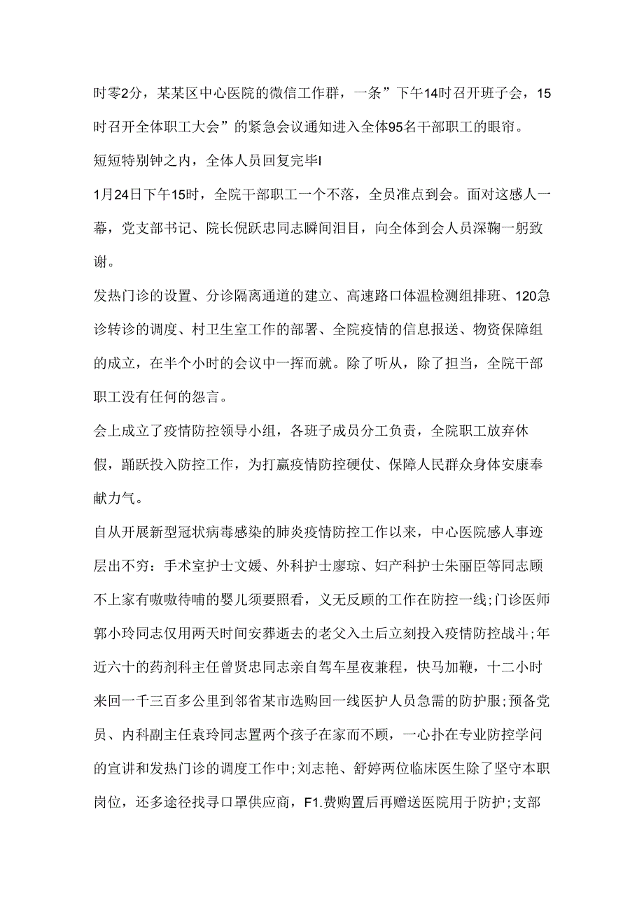 对话战疫英雄思政课观后感大全.docx_第3页