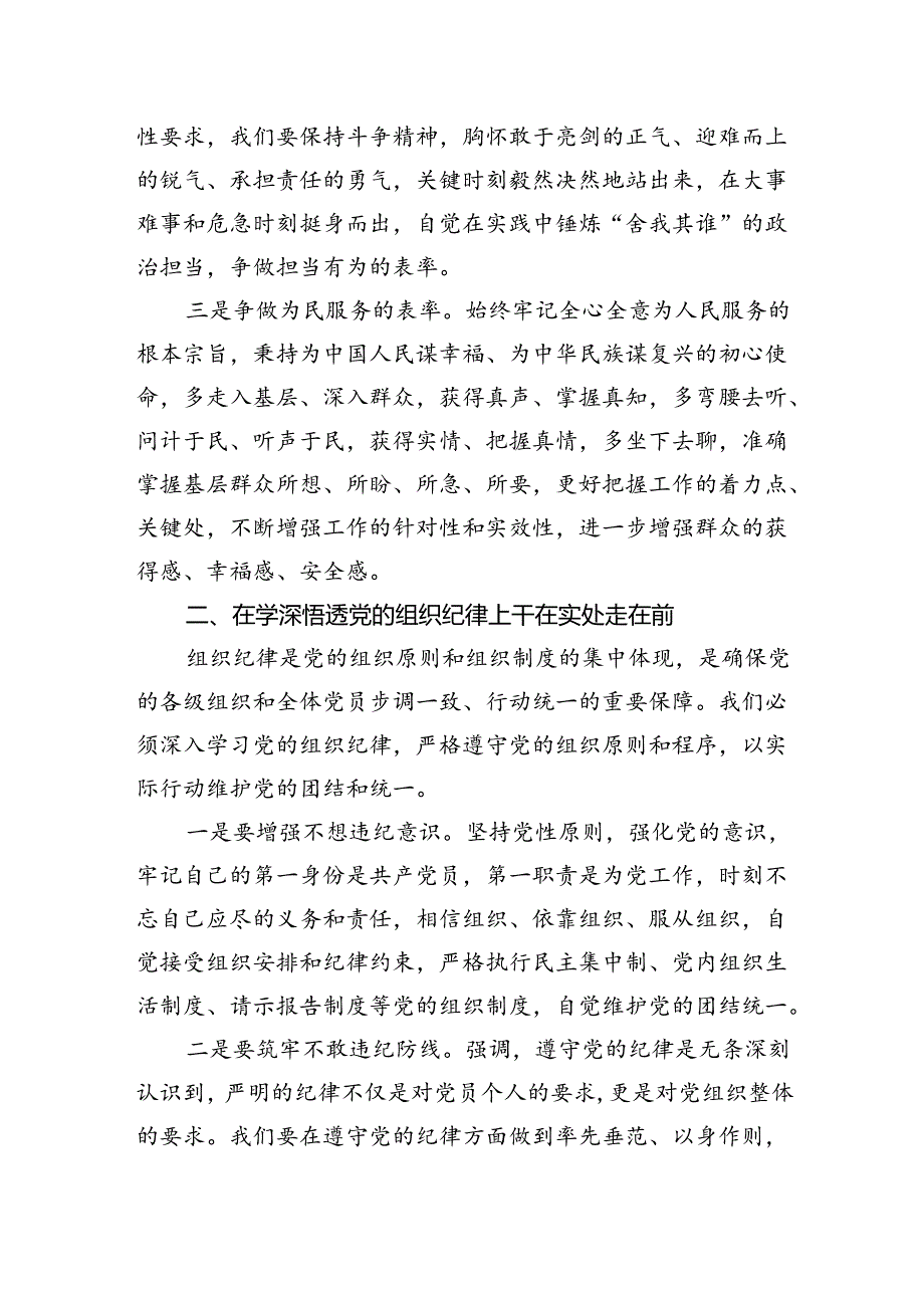 六大纪律研讨交流发言材料8篇（最新版）.docx_第3页