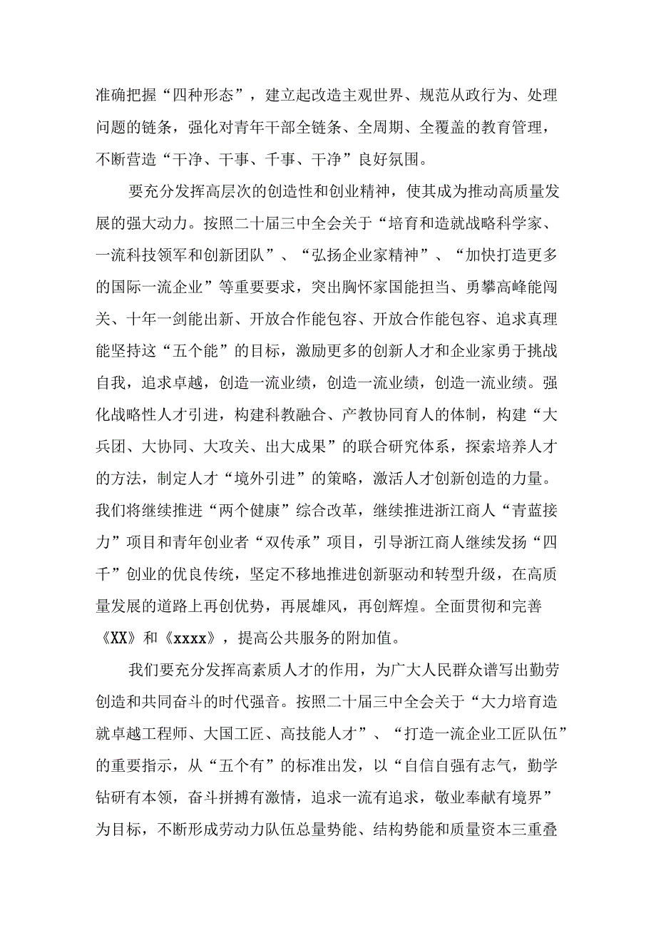共10篇2024年二十三中全会精神：勇担使命全面深化改革的研讨发言.docx_第3页