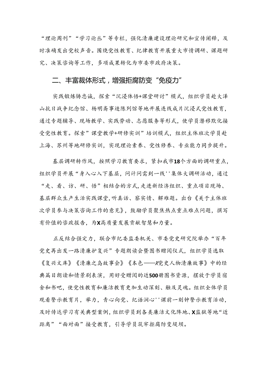 2024年关于纪律教育工作阶段工作总结含工作经验做法共9篇.docx_第2页