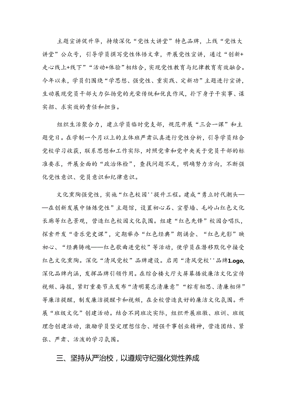 2024年关于纪律教育工作阶段工作总结含工作经验做法共9篇.docx_第3页