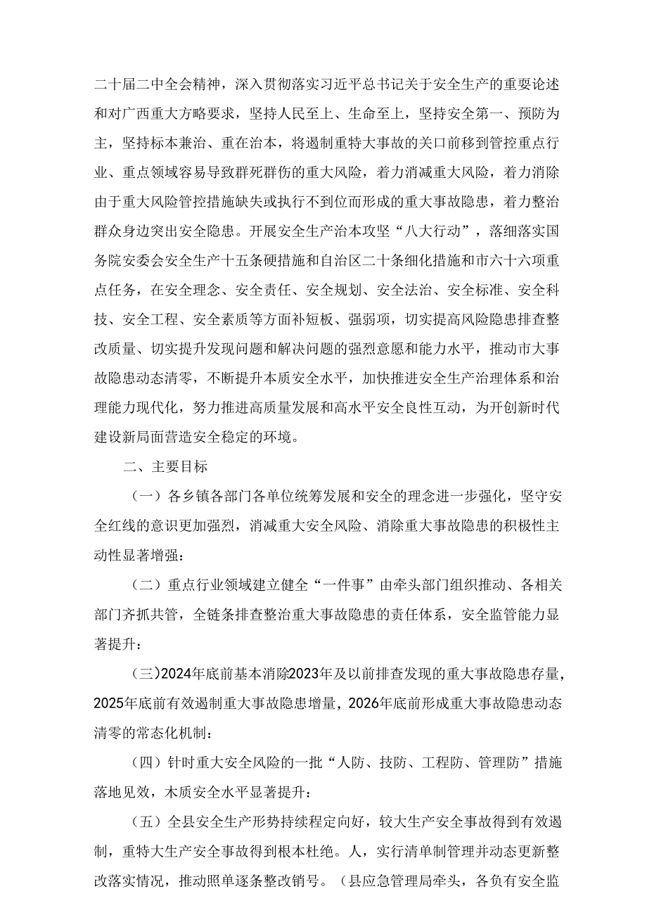 全县安全生产治本攻坚三年行动实施方案（20242026年）十篇合集.docx_第2页