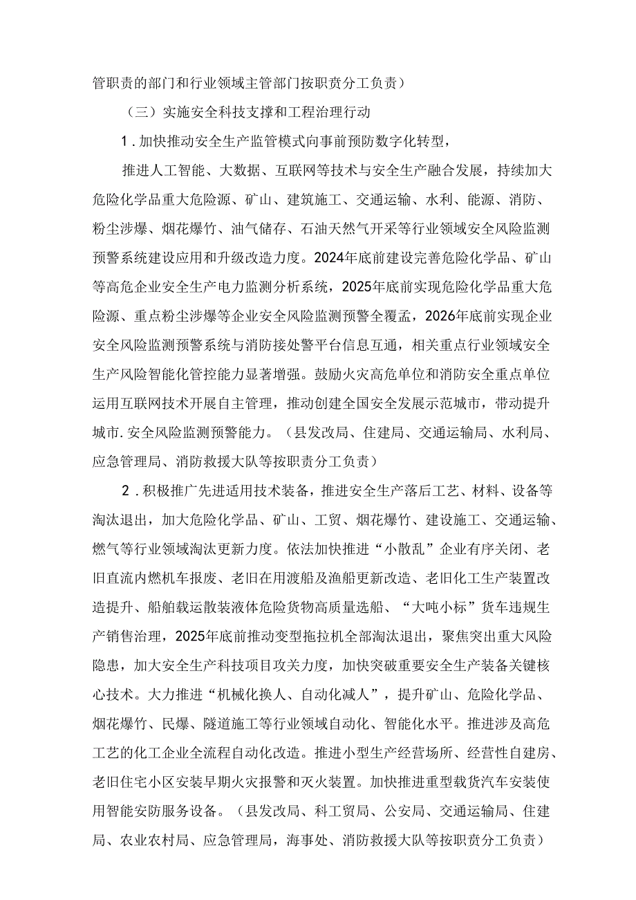 全县安全生产治本攻坚三年行动实施方案（20242026年）十篇合集.docx_第3页