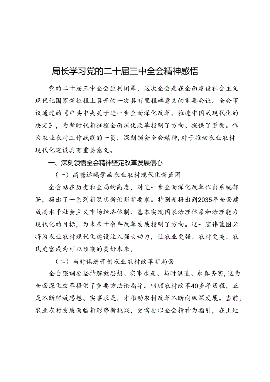 2024年局长学习党的二十三中全会精神感悟（心得体会）(1).docx_第1页