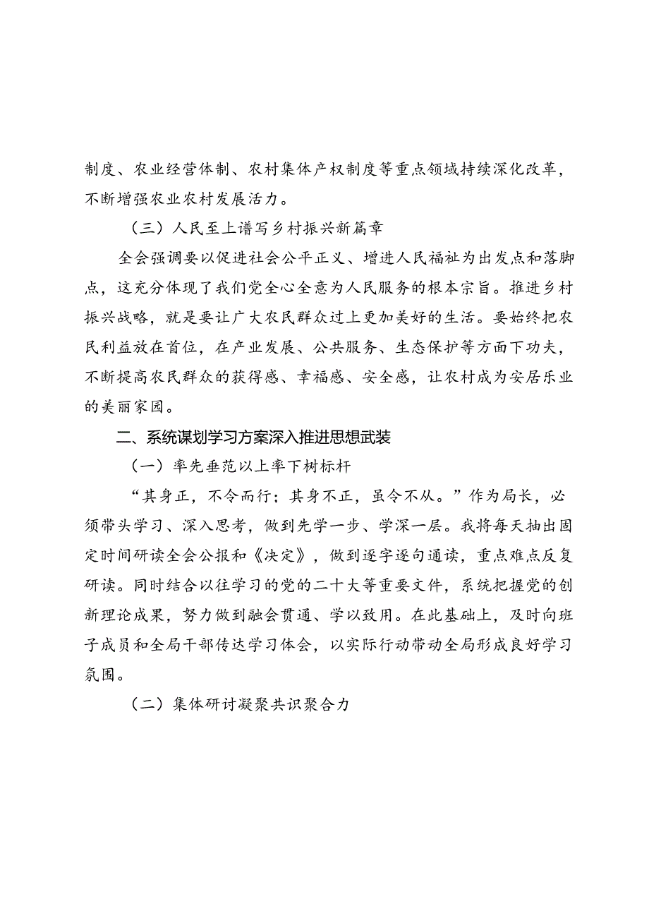 2024年局长学习党的二十三中全会精神感悟（心得体会）(1).docx_第2页