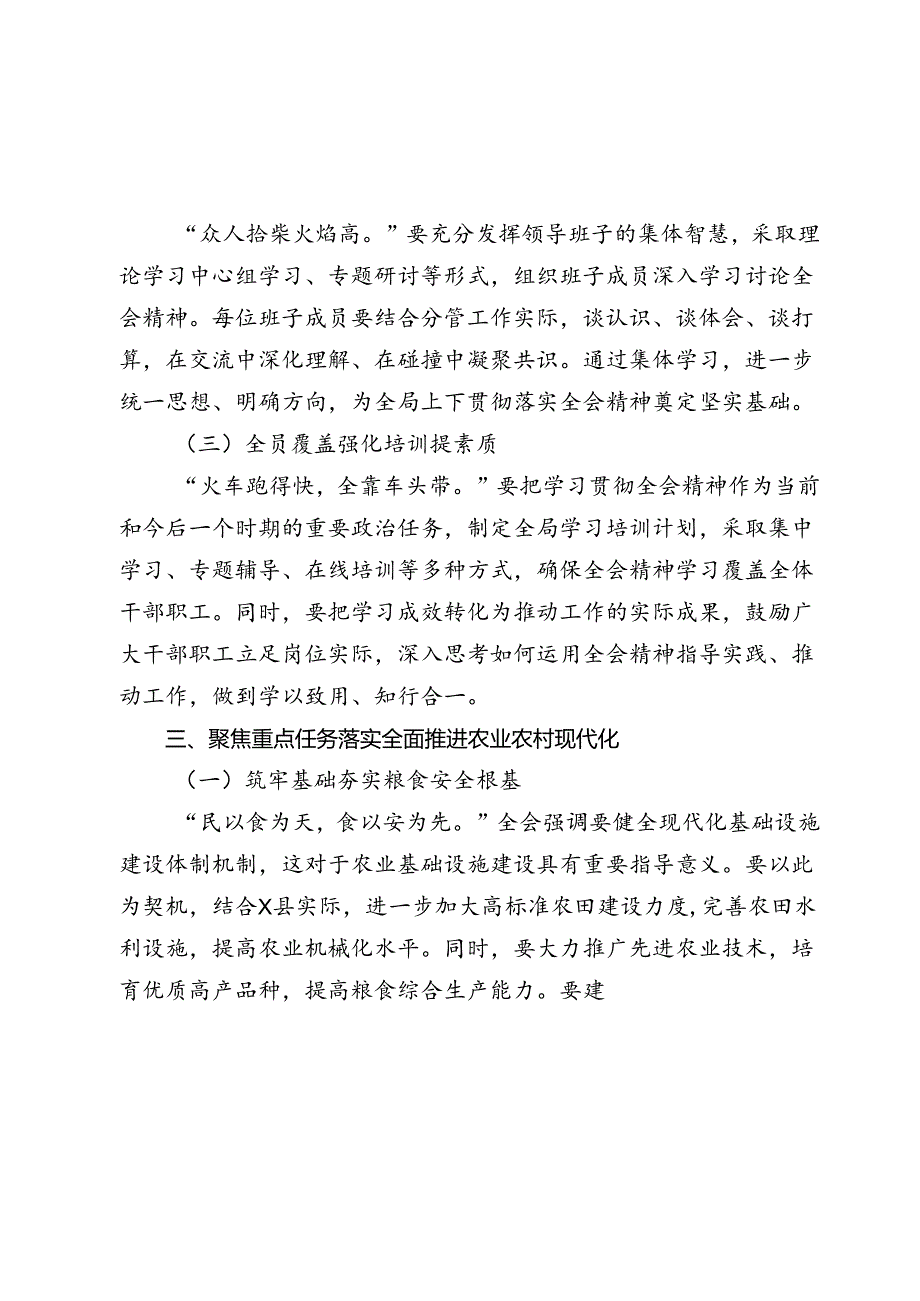 2024年局长学习党的二十三中全会精神感悟（心得体会）(1).docx_第3页