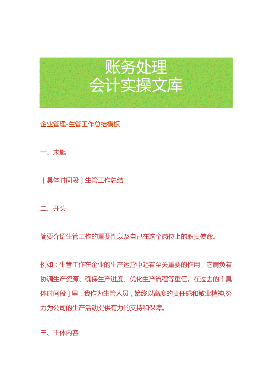 企业管理生管工作总结模板.docx_第1页