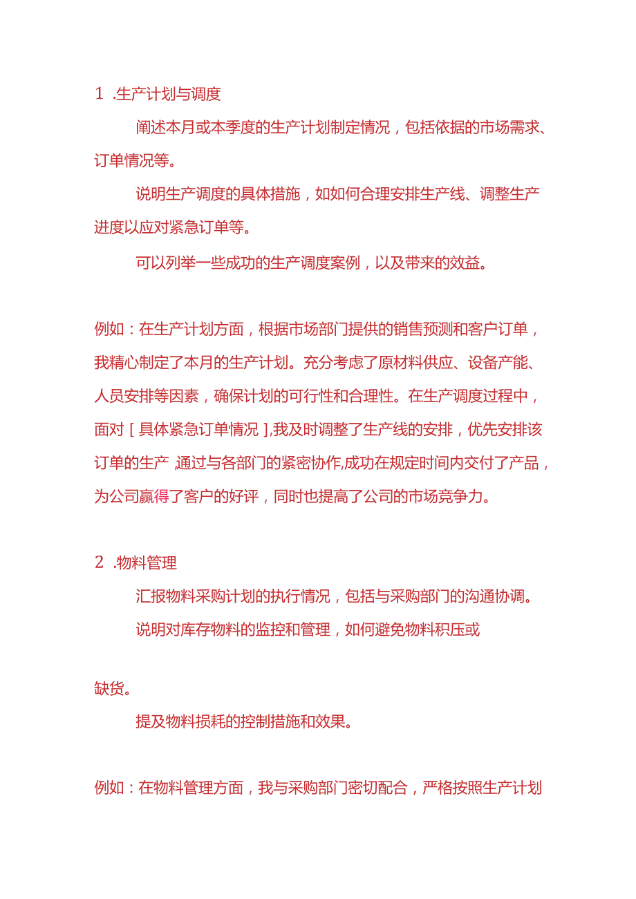 企业管理生管工作总结模板.docx_第2页