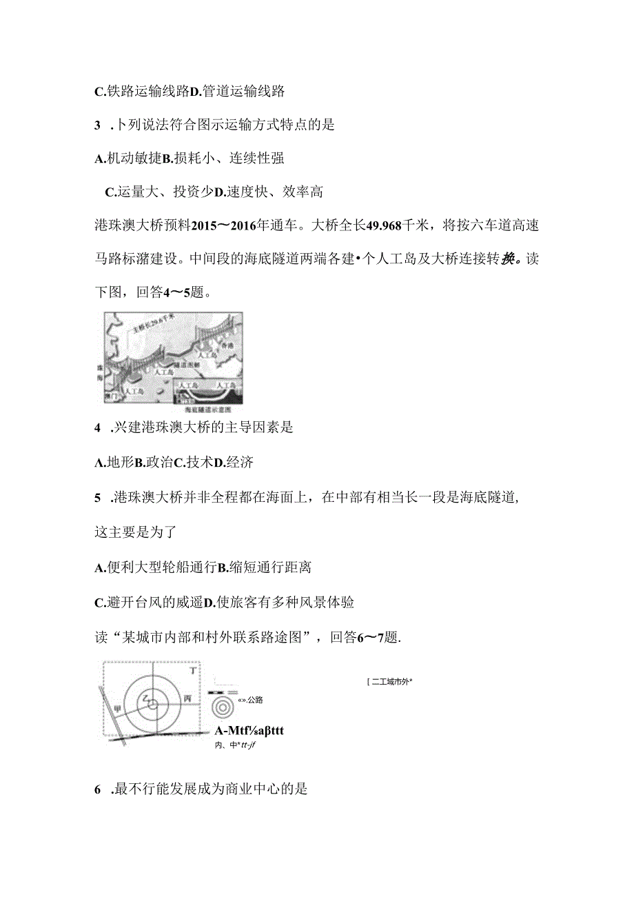 城市、商业、交通区位因素选择题.docx_第3页