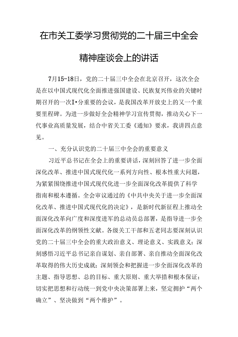 关于开展传达二十三中全会精神专题辅导报告会的宣讲稿.docx_第2页