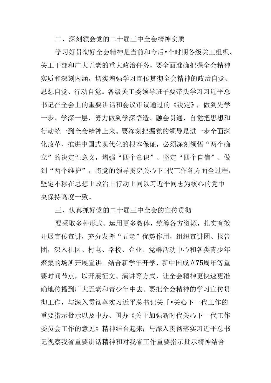 关于开展传达二十三中全会精神专题辅导报告会的宣讲稿.docx_第3页