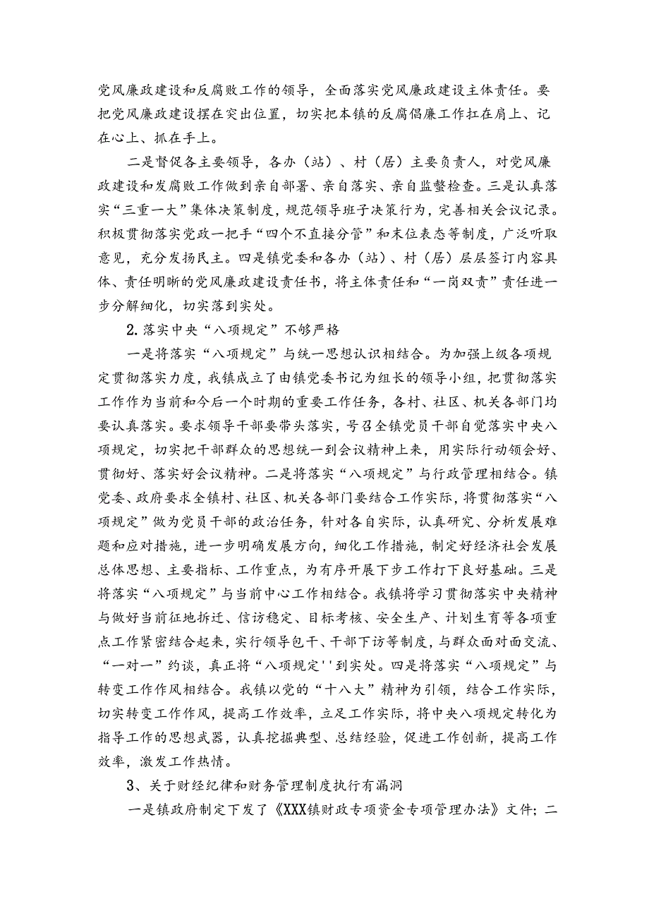 2024年巡察工作汇报材料.docx_第2页