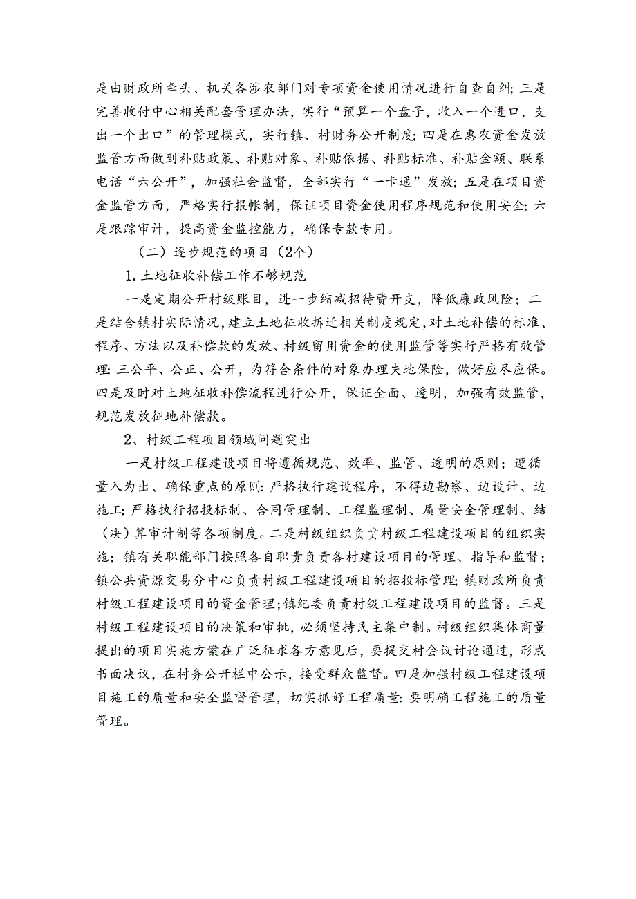 2024年巡察工作汇报材料.docx_第3页
