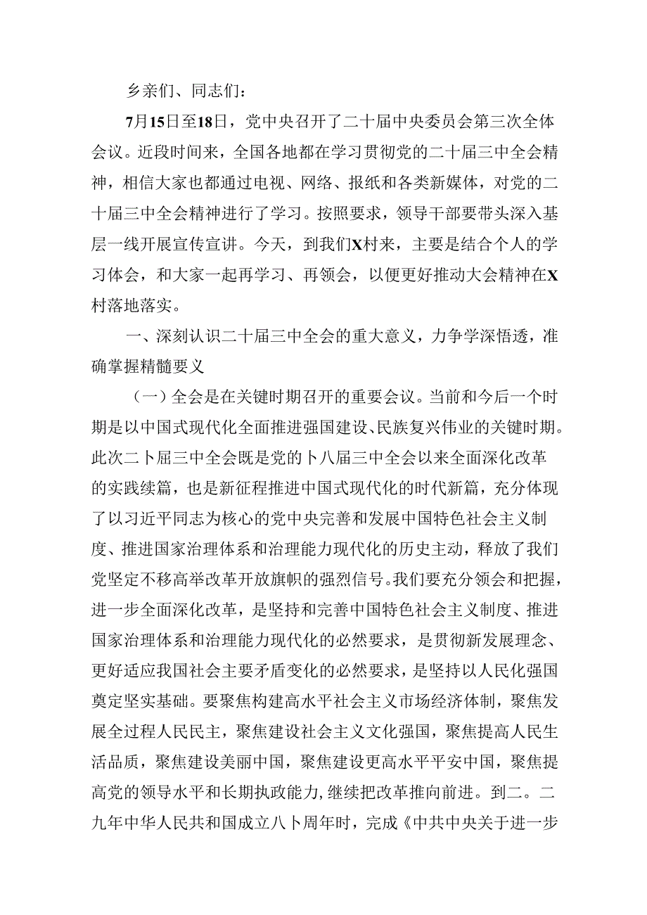 (9篇)到村学习贯彻党的二十三中全会精神宣讲提纲（详细版）.docx_第2页