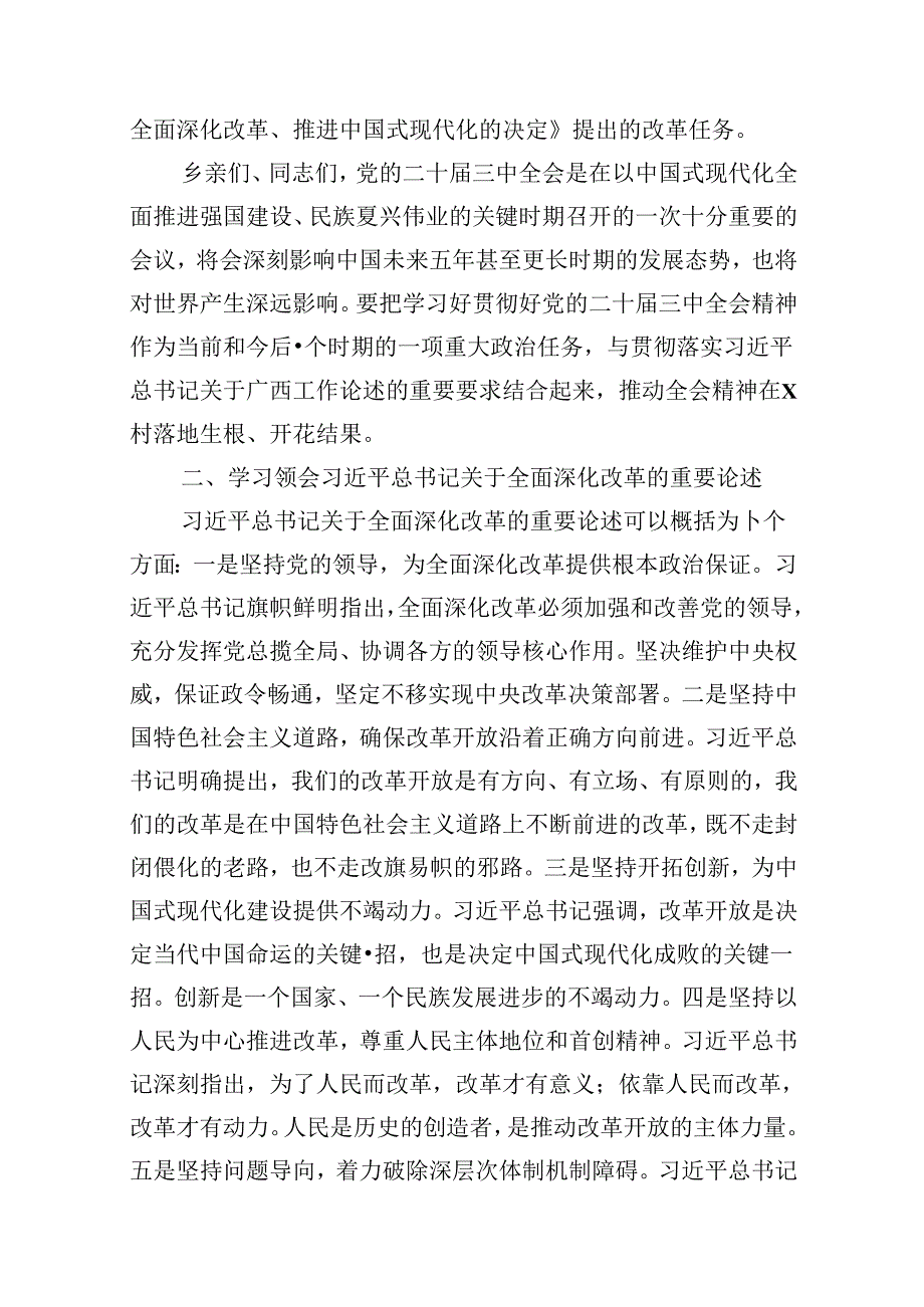(9篇)到村学习贯彻党的二十三中全会精神宣讲提纲（详细版）.docx_第3页