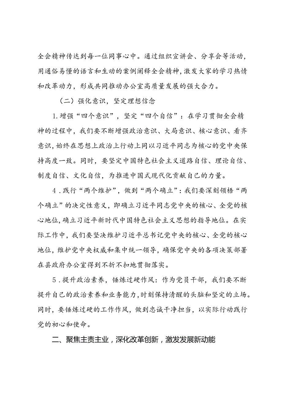 党课讲稿：以党的二十三中全会精神为引领驱动县政府办公室高质量发展新篇章.docx_第2页