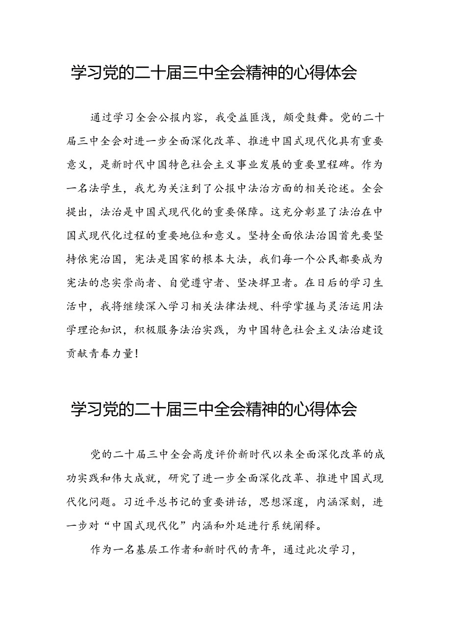 关于党的二十三中全会精神的心得体会.docx_第1页