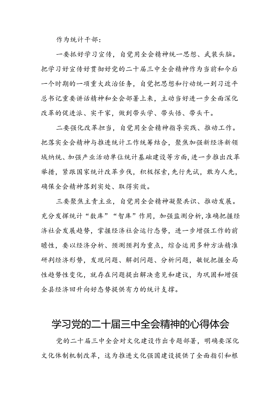 关于党的二十三中全会精神的心得体会.docx_第2页