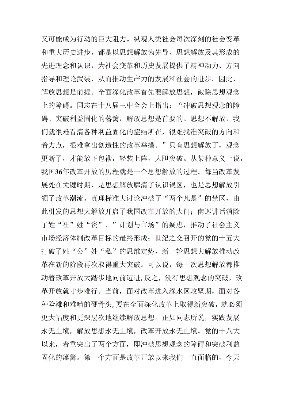 二十三中全会精神专题辅导报告范文精选(7篇).docx_第3页