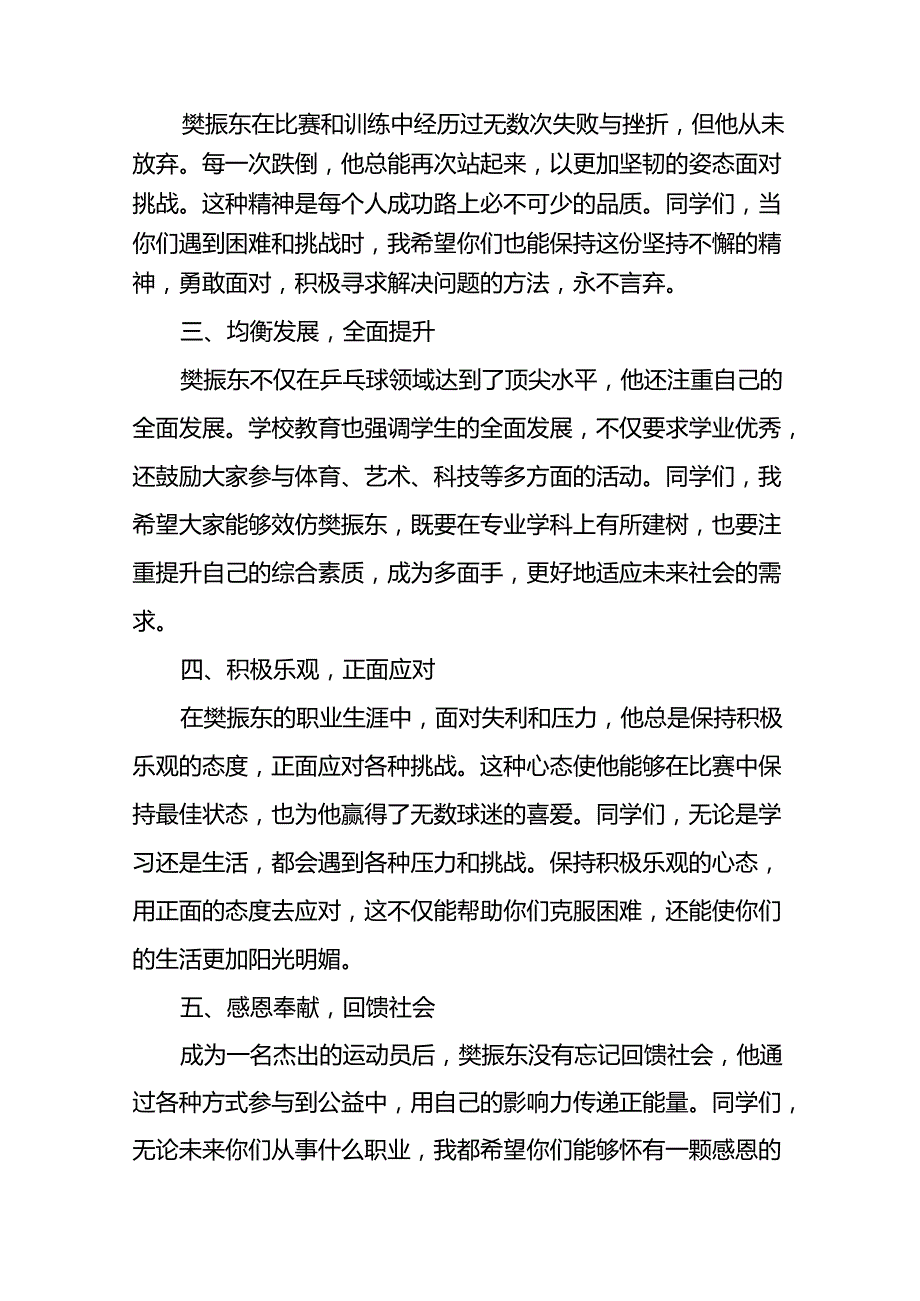 2024年季思政第一课校长讲话精选范文二十三篇.docx_第2页