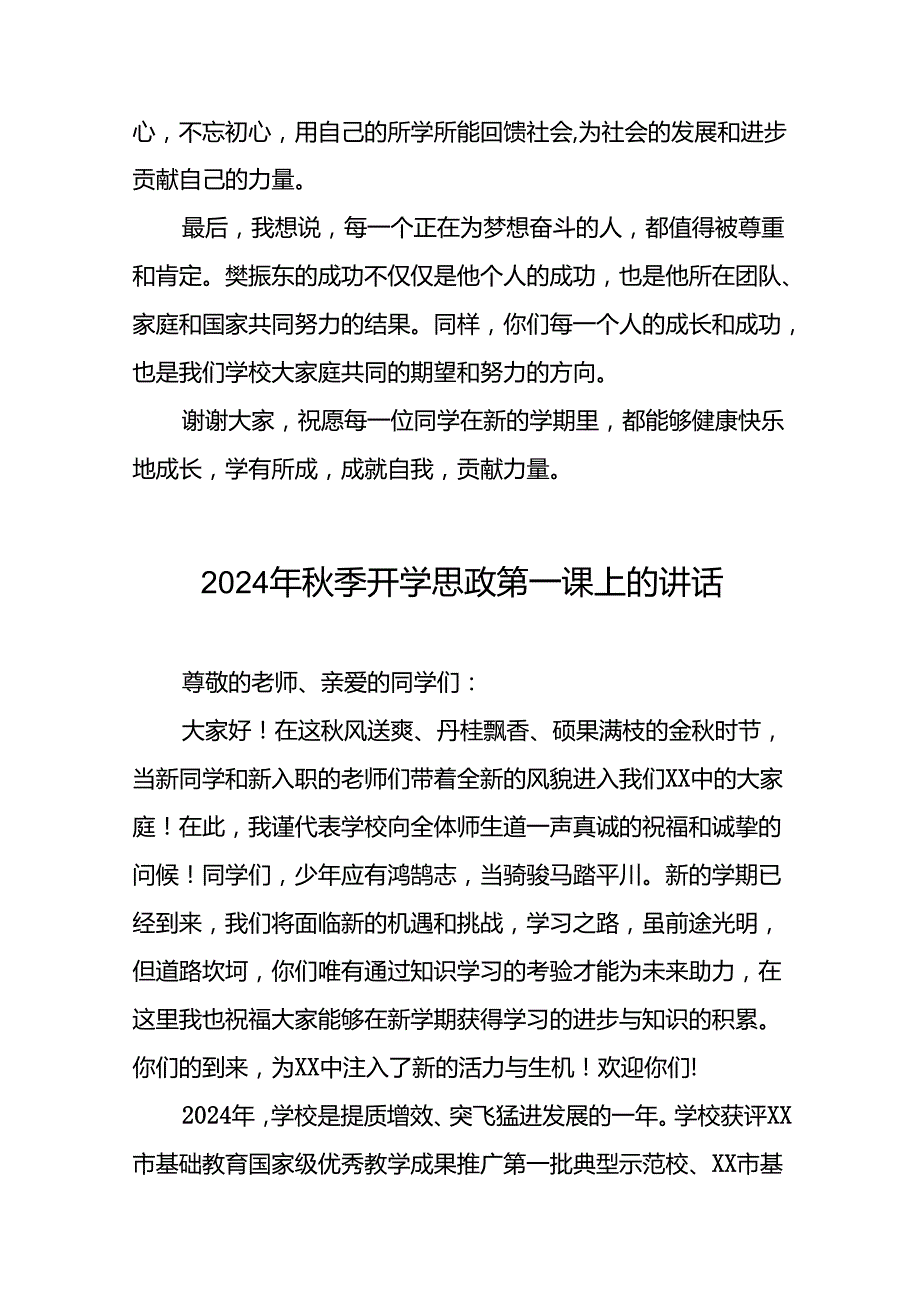 2024年季思政第一课校长讲话精选范文二十三篇.docx_第3页
