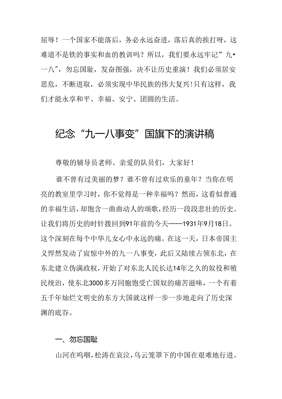2024年校长关于纪念九一八事变国旗下的讲话10篇.docx_第2页