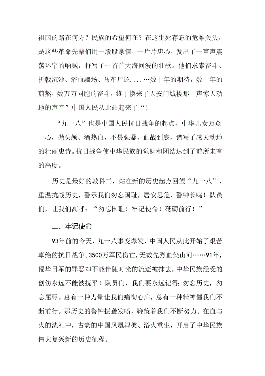 2024年校长关于纪念九一八事变国旗下的讲话10篇.docx_第3页