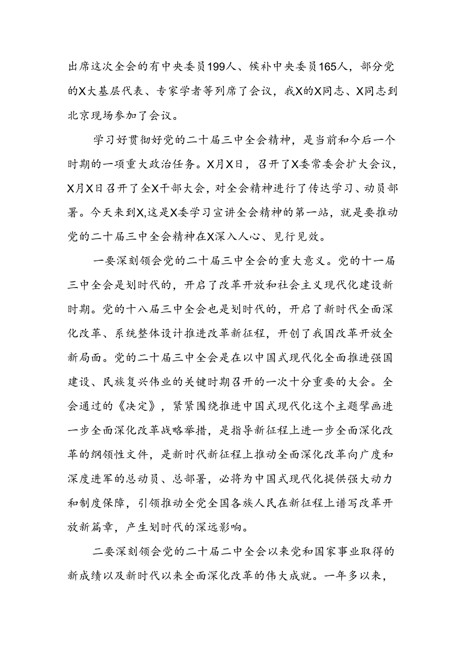 4篇学习贯彻党的二十三中全会精神专题党课讲稿宣讲提纲.docx_第2页